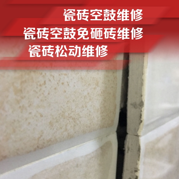 平和瓷砖空鼓维修公司分享瓷砖胶薄贴法的具体操作步骤