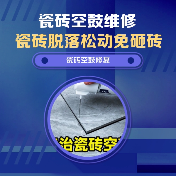 平和瓷砖空鼓维修公司分享卫生间瓷砖翘边维修的方法